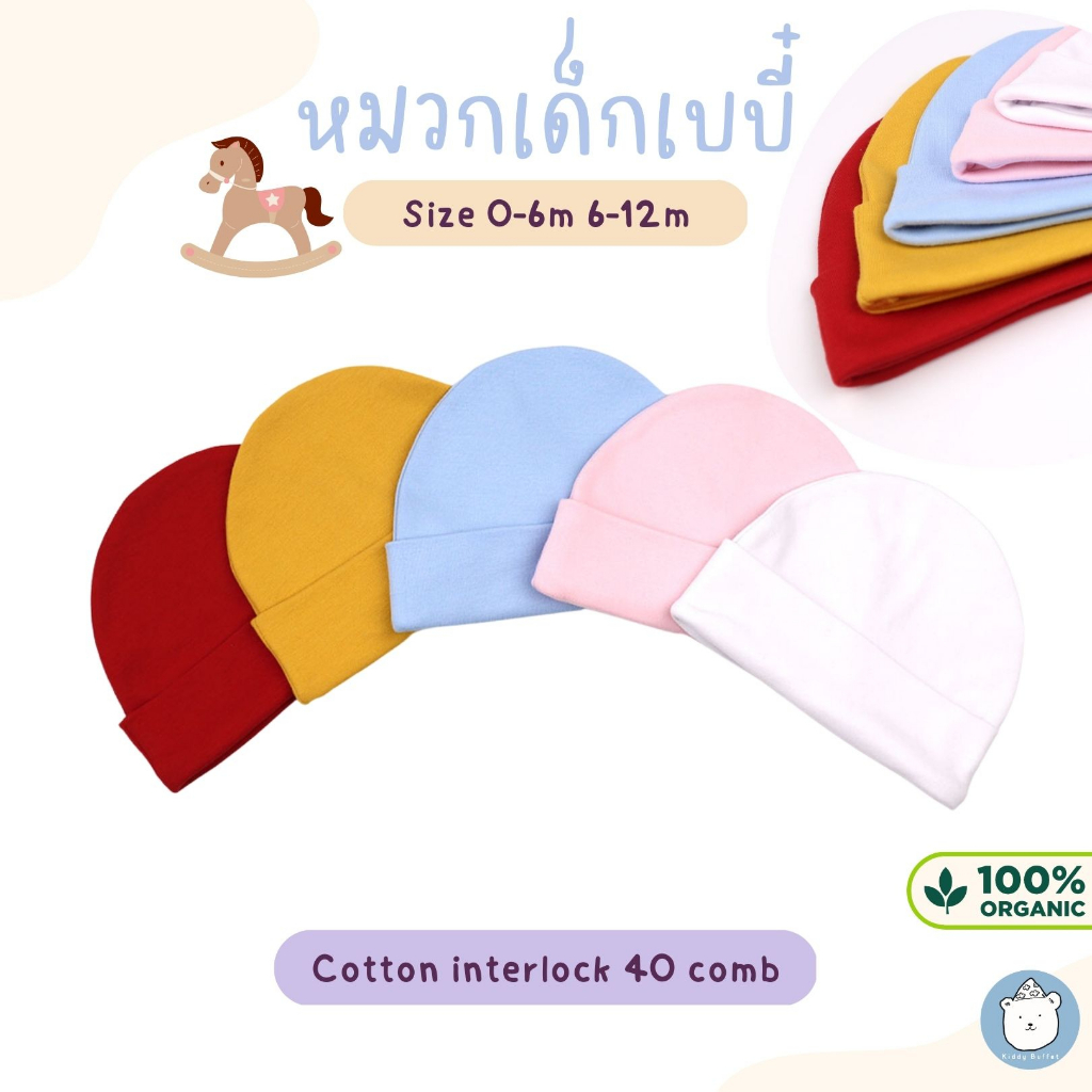 KB หมวกเด็กแรกเกิด หมวกบีนนี่ PremiumCotton หนานุ่ม