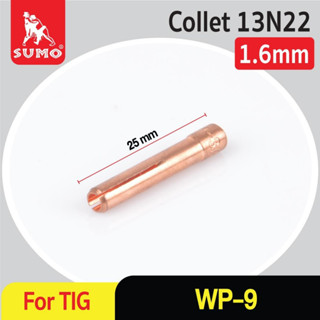 จำปา(คอลเลท) WP-9 13N22 1.6mm อะไหล่หัวเชื่อม TIG WP-9