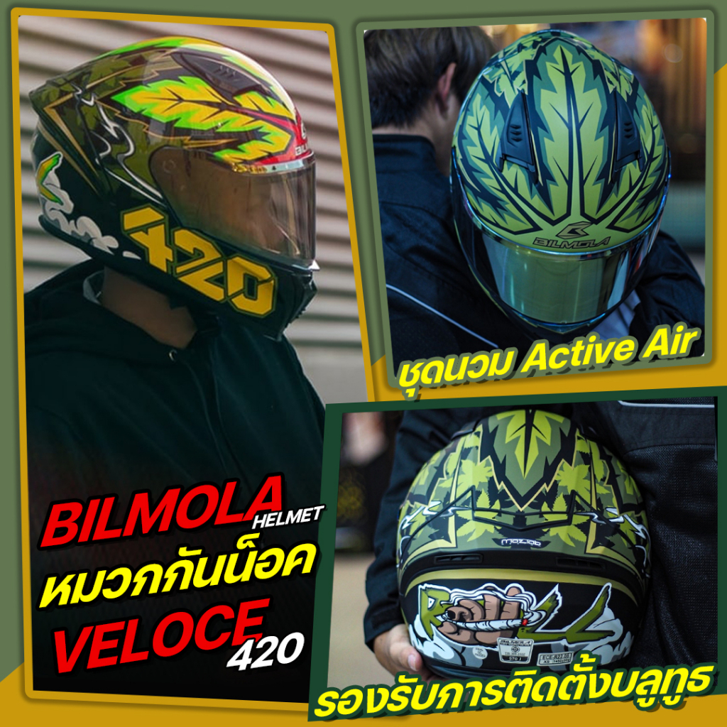 **แถมถุงมือ PROBIKER ฟรีทุกใบ**หมวกกันน็อค Bilmola VELOCE 2021 ลาย 420 มีลายอื่นๆให้เลือกถึง 9 ลาย