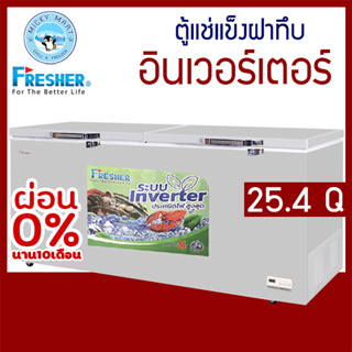 ตู้แช่ 2 ระบบ ประหยัดไฟ Inverter ความจุ 720 ลิตร / 25.4 คิว รุ่น FF-720IVT ยี่ห้อ FRESHER