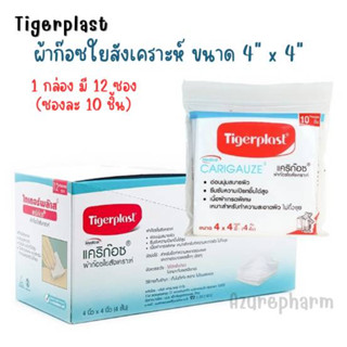 Tigerplast Carigauze ไทเกอร์พล๊าส แคริก๊อซ ผ้าก๊อซใยสังเคราะห์ ขนาด 4 * 4 12ซอง/กล่อง