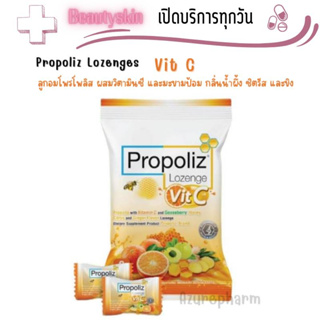 Propoliz Lozenge Vit C โพรโพลิซ ชนิดเม็ดอม ลูกอม ผสมวิตามินซี 60 mg จำนวน 1 ซอง บรรจุ 8 เม็ด