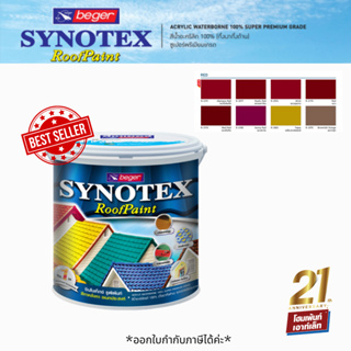 Synotex RoofPaint ซินโนเท็กซ์ รูฟเพ้นท์ สีทาหลังคา ชนิดกึ่งเงากึ่งด้าน (โทนแดง) ❤️