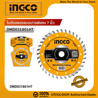 INGCO ใบตัดเพชรแบบบางพิเศษ 7 นิ้ว รุ่น DMD031801HT