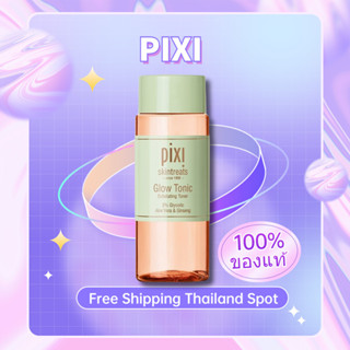 Pixi Glow Tonic 5% Glycolic Acid Exfoliating Toner 250ml พิซิ โทนเนอร์เพื่อผิวกระจ่างใส ผลัดเซลล์ผิวอย่างอ่อนโยน