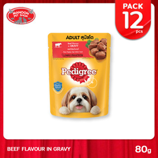 [12 PCS][MANOON] PEDIGREE Dog Pouch Beef Chunks in Gravy&amp;Vegetables เพดดิกรี อาหารเปียกสุนัข รสเนื้อชิ้นในน้ำเกรวี่ 80g