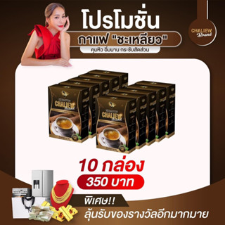 กาแฟชะเหลียวราคาส่ง 20กล่อง350เท่านั้นโครตคุ้ม