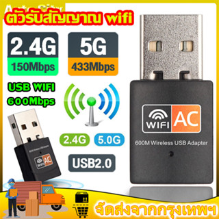 ตัวรับสัญญาณไวไฟ wifi usb 5gตัวรับสัญญาณ WiFi，USB WIFI 5G，อุปกรณ์ wireless แบบ usb，600Mbps Dual Band รองรับ WIFI 5G