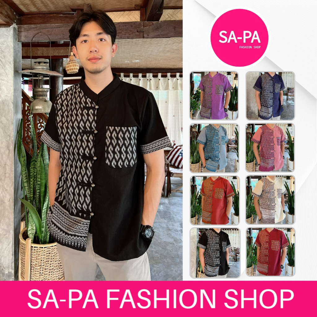 SA-PA FASHION เสื้อผ้าฝ้ายผู้ชาย ลายขอพระราชทาน S ทูโทน อก42 44 46 48 นิ้ว ผ้าไทย ล้านนา คอจีน