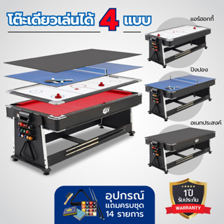 [ใช้โค้ดWARM400S]โต๊ะพูล 4IN1 โต๊ะเดียวเล่นได้ 4แบบ จัดส่งทั่วประเทศ ออกใบกำกับภาษีได้