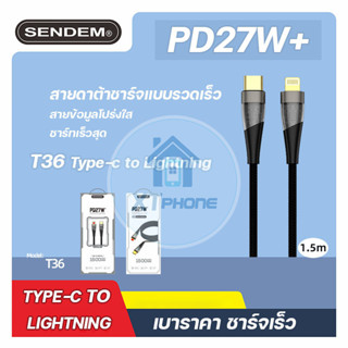 สายชาร์จเร็ว Sendem T36   data cable / data cable PD27W fast charging 1500MM length 27วัตต์