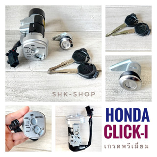 (เกรดพรีเมี่ยม) สวิตช์กุญแจ HONDA CLICK-I , ฮอนด้า คลิกไอ (KVB-T00) สวิทซ์ กุญแจ มอเตอร์ไซค์