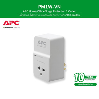 APC เต้ารับแปลงไฟกันกระชาก Home/Office Surge Protection 1 Outlet 230V รหัส PM1W-VN