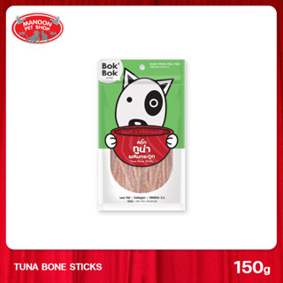 [MANOON] BOK BOK Tuna Bone Sticks ขนมสุนัข สติ๊กปลาทูน่าผสมกระดูก 150g