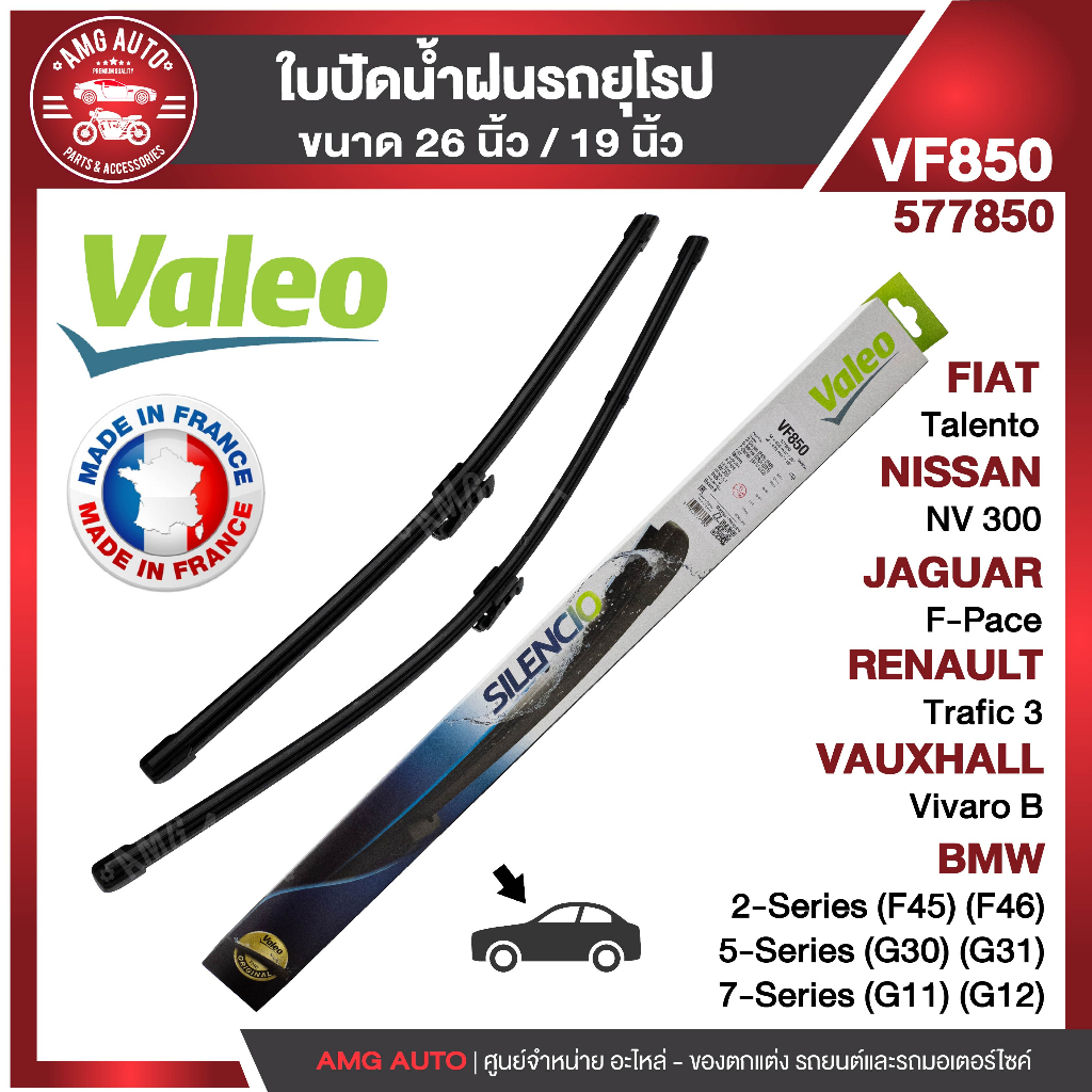 ใบปัดน้ำฝนคู่หน้า รถยุโรป BMW 3 Series2 F45'14-1926"/19" VF850 / 5 G30'17-2226"/19" VF850 / 7 G11/ G