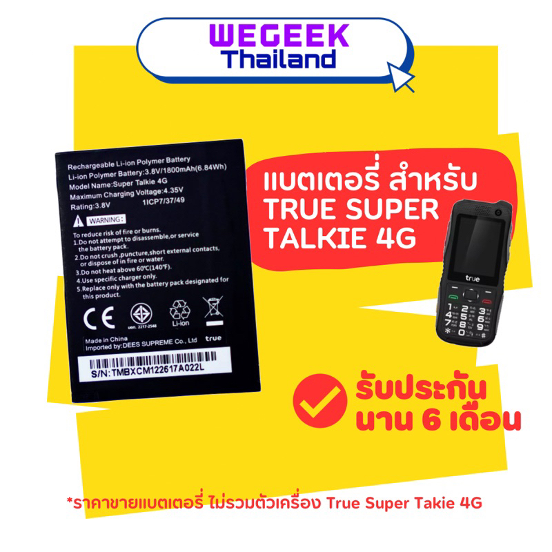 [Wegeek พร้อมส่ง] แบตเตอรี่ True Super Talkie 4G