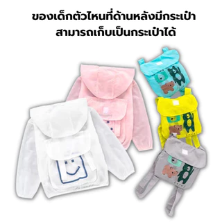 เสื้อกันแดดเด็ก เสื้อแฟชั่นกัน UV ใส่ออกกำลังกายในกลางแจ้งและในร่มกันลมกันแดดได้ดี