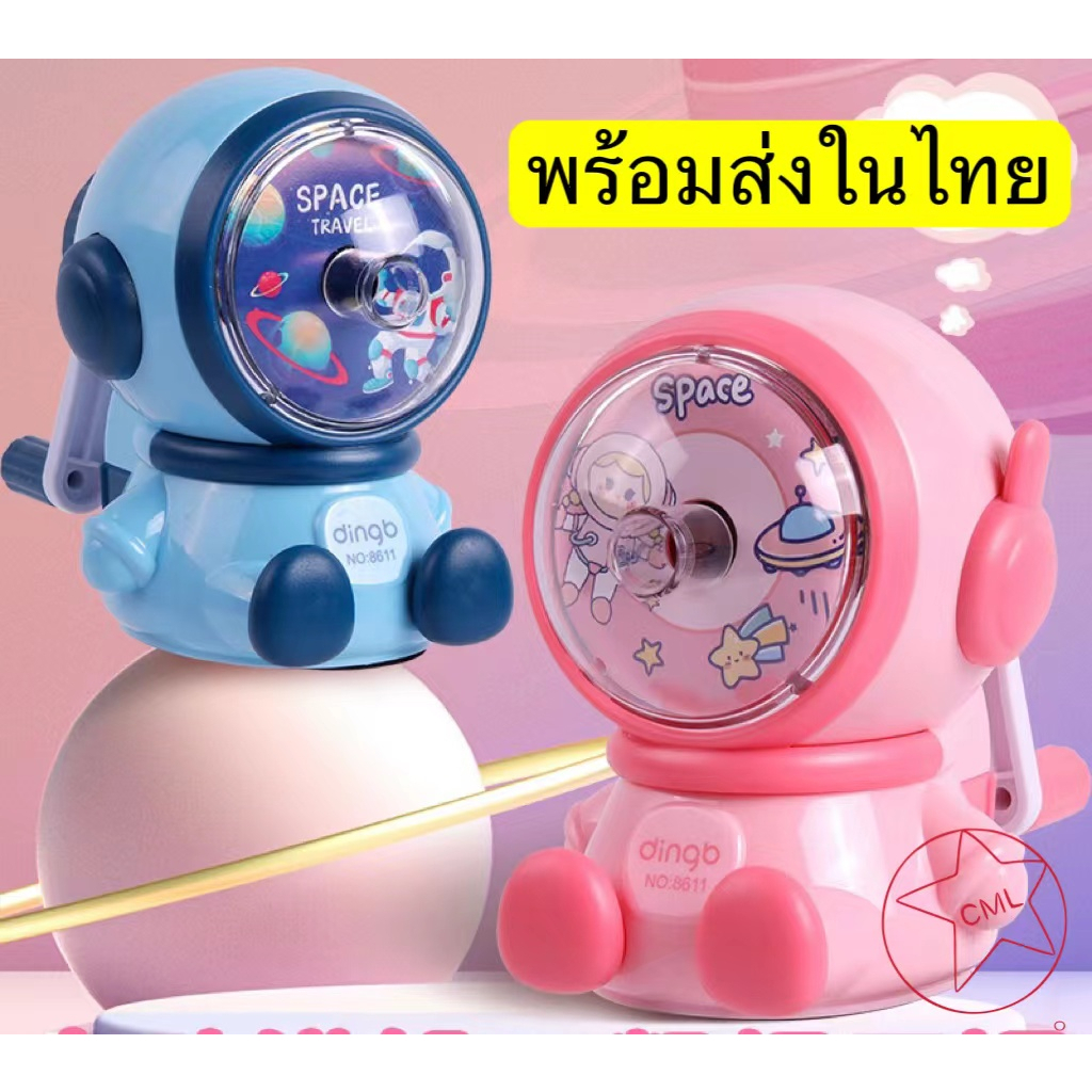 พร้อมส่งกบเหลาดินสอ รุ่นใช้มือหมุน ไม่ต้องจับดินสอเวลาเหลาลายมนุษย์อวกาศ 8611