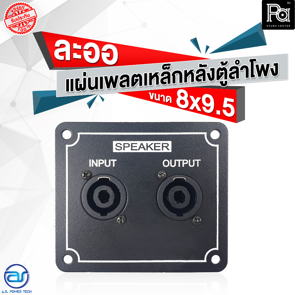 แผ่นเพลท เหล็ก เหลี่ยมเล็ก สีดำหลังตู้ลำโพงพร้อมสเปคคอนคู่ 8 x 9.5 cm. เพลทเหล็ก สเปคค่อน 2 อัน ละออ