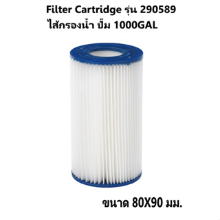 Filter Cartridge ไส้กรองน้ำ สระว่ายน้ำ ปั๊ม 1000GAL ขนาด 80X90 มม. รุ่น 290589