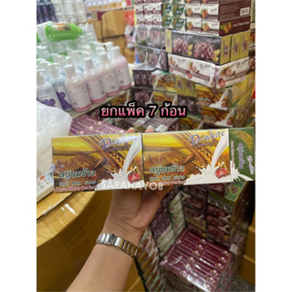 D-White Rice Milk Soap Aura White Perfect 99g.x7ก้อน สบู่นมข้าว