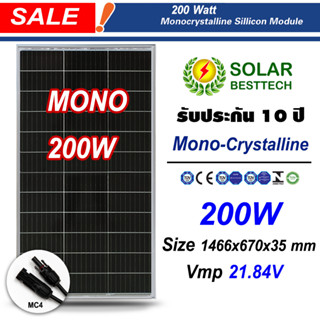 (สั่งซื้อออเดอร์ละ 1 แผง)​ Solar cell แผงโซล่าเซลล์ Mono Crystalline 200W รุ่น CNSDPV200M (ห้ามสั่งรวมกับสินค้าอื่นๆ)