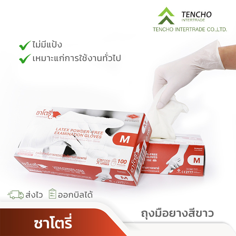 (ส่งฟรี)ถุงมือศรีตรัง ลาเท็กซ์สีขาว กล่องสีน้ำตาล ลาเท็กซ์ Sritrang Satory