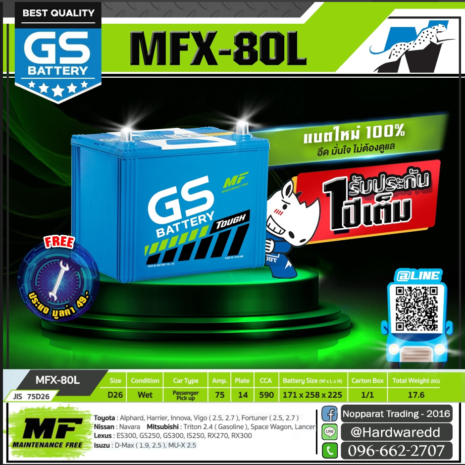 GS แบตเตอรี่ MFX-80L (แบตใหม่ - ของแท้ 100%)