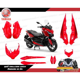 ชุดสี Xmax300 2022 สีแดงสด 10 ชิ้น แท้ศูนย์ Yamaha Xmax300 2017-2022