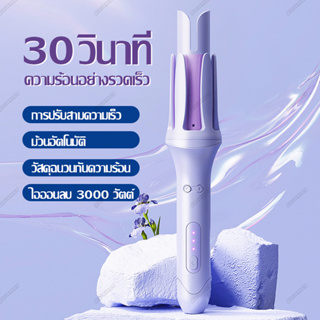 ที่ม้วนผมลอน เครื่องม้วนผม เครื่องลอนผม มีไอออนบำรุ่งผม อัตโนมัติ เครื่องทำผมลอน เครื่องลอนผม ที่ม้วนผมไฟฟ้า32mm paromea