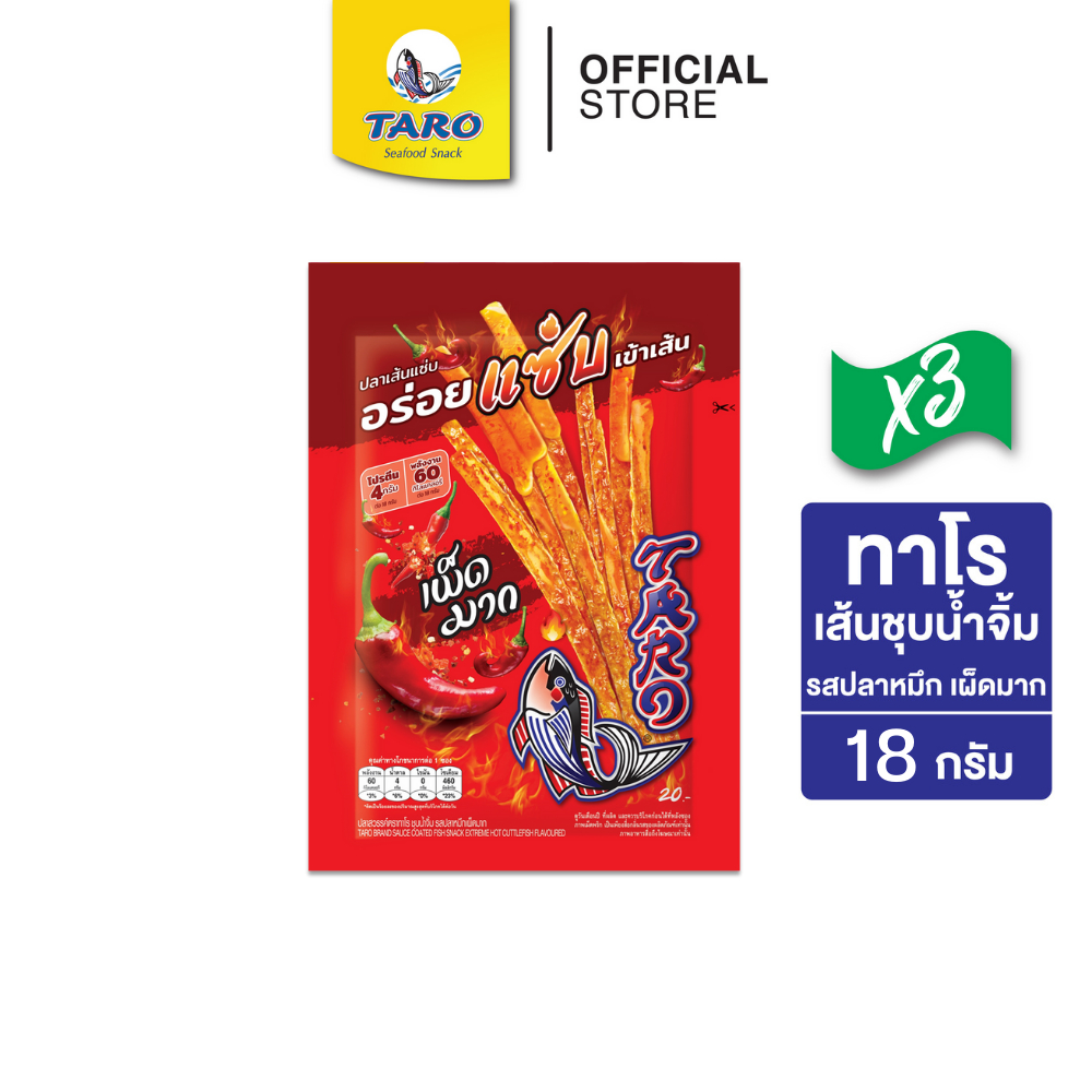 [แพ็ค 3] TARO ทาโร ขนมปลาเส้นชุบน้ำจิ้ม รสปลาหมึก เผ็ดมาก 18ก.