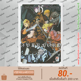 DEX หนังสือการ์ตูน Overlord (เล่ม 1-15 ล่าสุด)