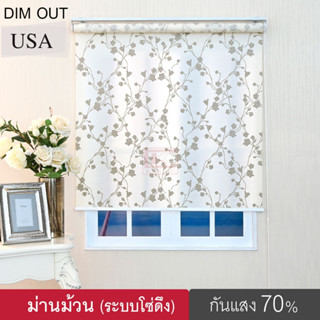 KACEE ม่านม้วน (RC39 มี 2สี) ม่านกันแสง Dim out 70% ม่านบังแดด ม่านกันยูวี เนื้อผ้าประกายมุก ม่านม้วนหน้าต่างพร้อมใช้งาน