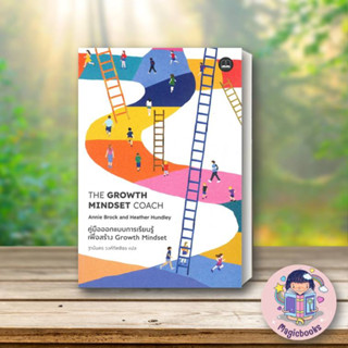 หนังสือ The Growth Mindset Coach: คู่มือออกแบบ#Annie Brock ,Heather Hundley,จิตวิทยา,BOOKSCAPE (บุ๊คสเคป)