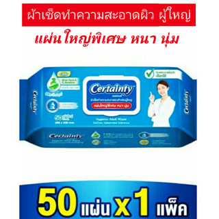 Certainty เซอร์เทนตี้ แผ่นใหญ่พิเศษ หนานุ่ม ใช้เช็ดทำความสะอาดผิวสำหรับผู้ใหญ่ หรือใช้เช็ดทำความสะอาดเวลาเปลี่ยนผ้าอ้อม