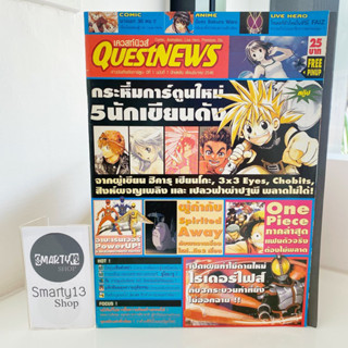 Mars อิทธิฤทธิ์พิชิตมายา (รายละเอียดจากเรื่องนี้) Quest News Vol.1 เควสท์นิวส์ เล่ม 1