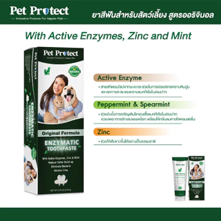 [00432] Pet Protect Toothpaste ยาสีฟัน ยาสีฟันผสมเอนไซม์ ควบคุมหินปูนพิเศษ ลดกลิ่นปาก สำหรับสุนัขและแมว (100 กรัม/หลอด)