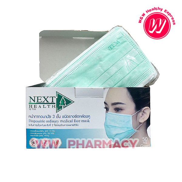 หน้ากากอนามัย แมส  next health หน้ากากอนามัยทางการแพทย์ medical mask กล่อง 50 ชิ้น 💥 เหลือไม่มากแล้ว