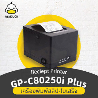 Gprinter C80250I USB เครื่องพิมพ์สลิป เครื่องปริ้นใบเสร็จ เครื่องปริ้นบิล-ใบเสร็จ สลิปความร้อน กระดาษความร้อน