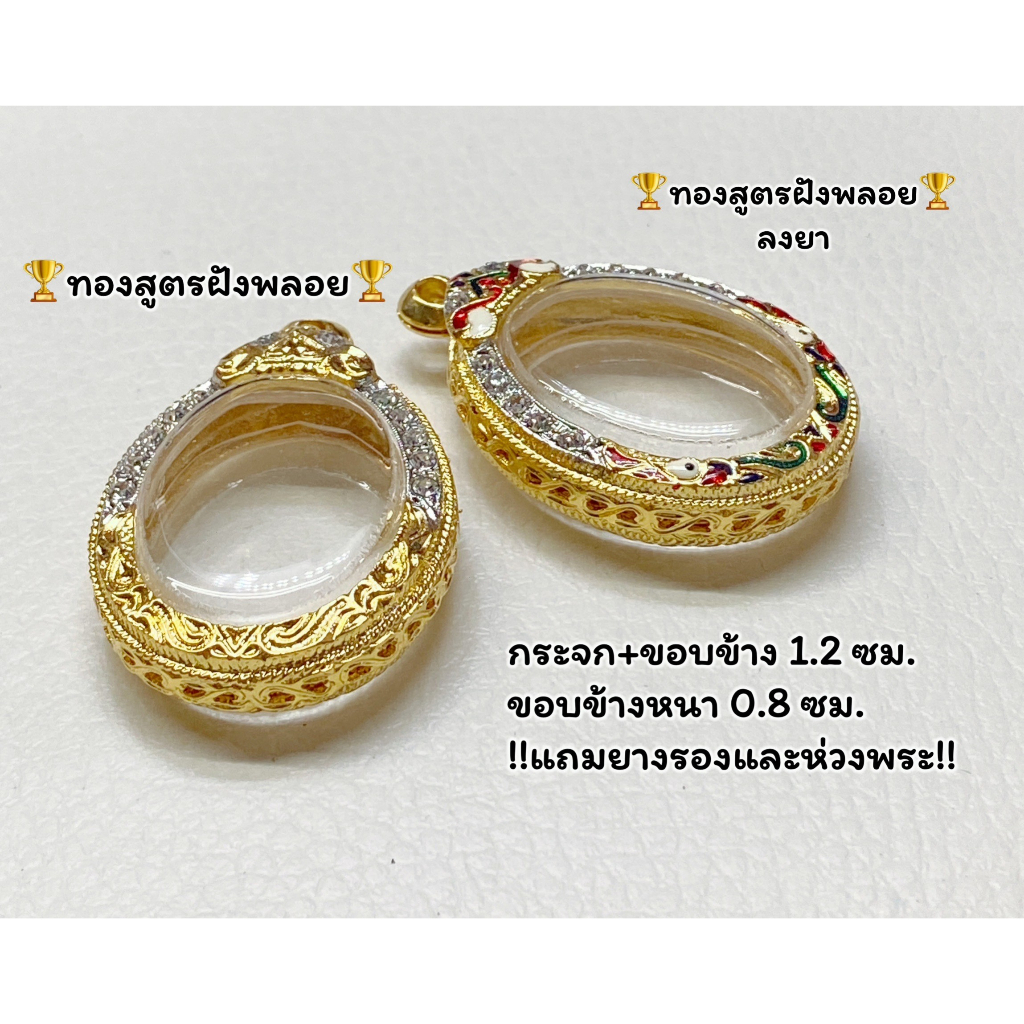 T923 ตลับพระ กรอบพระไมครอนทองสูตรฝังพลอย เหรียญไข่ ขนาดวงใน 2.5*3.3 ซม. ขนาดที่ใส่สวย 2.1*3.0 ซม.หรือขนาดที่ใกล้เคียง