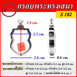 กรอบพระ สแตนเลสแท้ ลายไทย ทรงเสมา ( แบบขัดเงาพิเศษ ) มีหลายขนาดให้เลือก พร้อมห่วงสแตนเลส และแผ่นโฟมฟรี