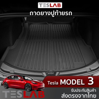 ถาดยางปูท้ายรถ Tesla Model 3 ถาดยางหลังเบาะ ถาดท้ายรถ TL044