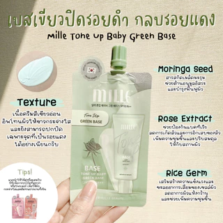 [กล่อง x6ซอง] Mille รวมกล่องครีมซอง มิลเล่ 6 กรัม