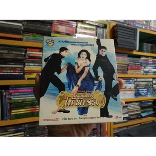 VCD ภาพยนตร์อินเดีย สั่งสอนหัวใจให้รักจริง ( เสียงไทย )