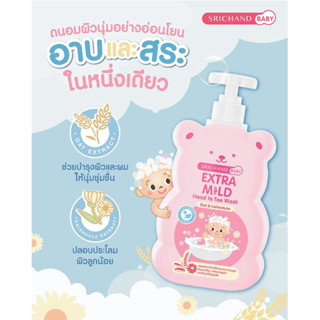 ศรีจันทร์ เบบี้ extra mild อาบและสระในขวดเดียว