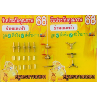 อุปกรณ์ใช้กับปั้มพ่นยา3สูบและสายยางพ่นยา