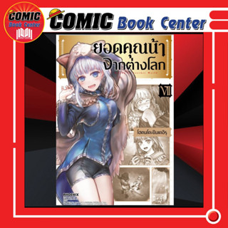 PHN # ยอดคุณน้าจากต่างโลก เล่ม 1-6