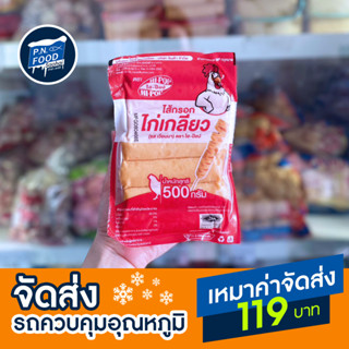 ไส้กรอกไก่เกลียว 500 กรัม ตรา Hi-pop