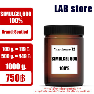 Simulgel 600 / (Acrylamide/Sodium Acryloyldimethyl Taurate Copolymer &amp; Isohexadecane &amp; Polysorbate 80) สารสร้างเนื้อครีม