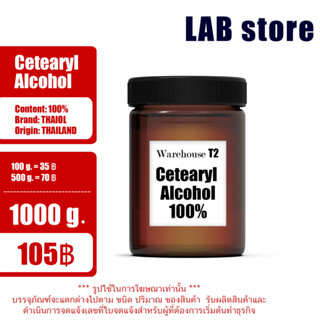 ceteryl alcohol / Cetearyl Alcohol / cetyl alcohol / ซีทิลแอลกอฮอล์ / 1618 / สารเพิ่มความเสถียรในครีมและเครื่องสำอาง